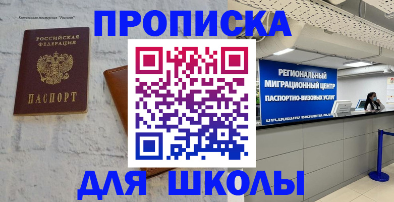 временная регистрация для всех в Чулыме