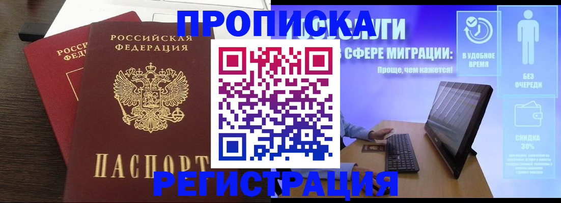 прописка для военкомата в Чулыме