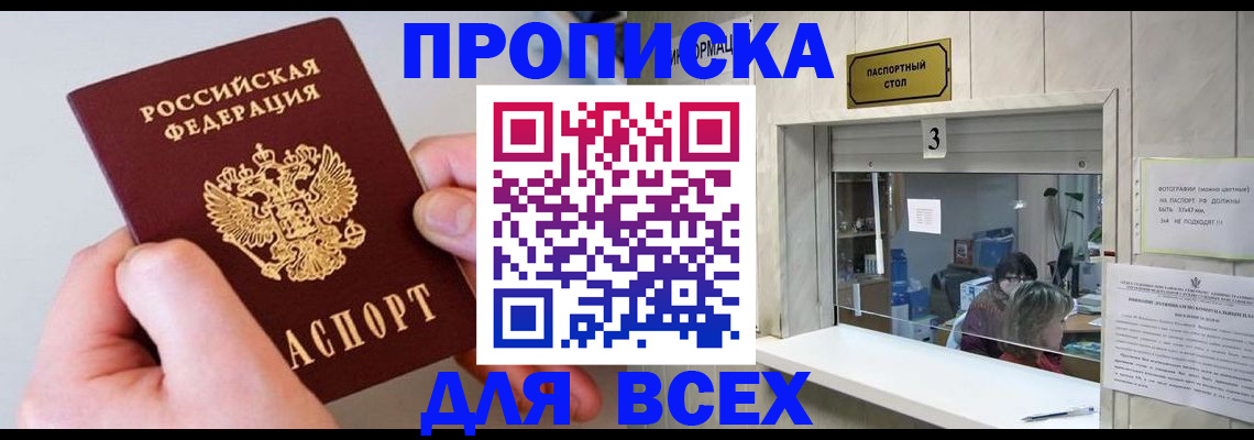 временная регистрация для всех в Чулыме