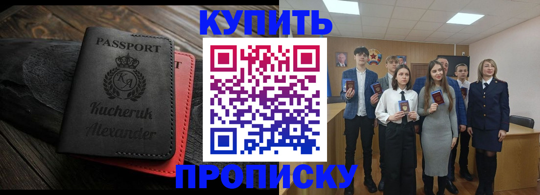временная прописка в Чулыме
