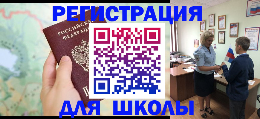 регистрация для школы в Чулыме