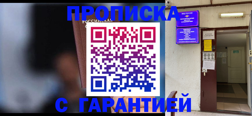 временная регистрация недорого в Чулыме