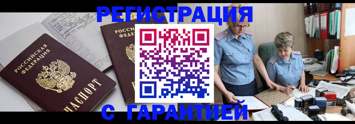 купить прописку в Чулыме