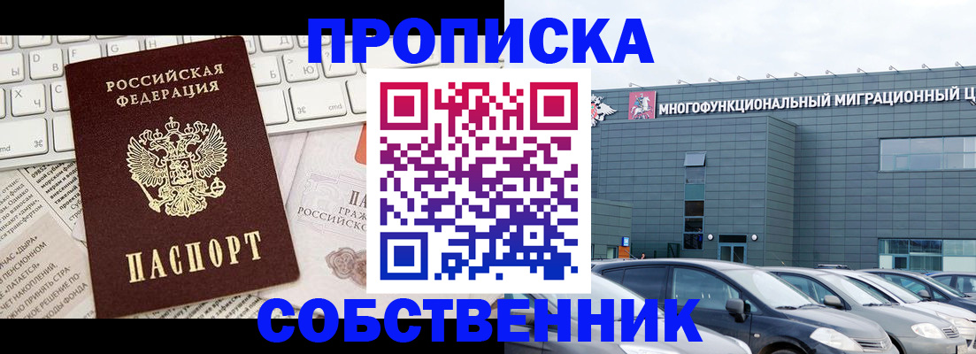 прописка для работы в Чулыме